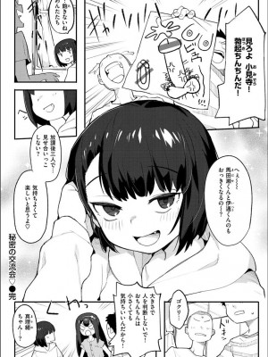 [半里バード] わからせラブ [DL版]_162