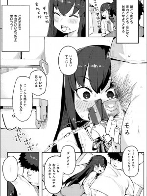 [半里バード] わからせラブ [DL版]_085