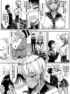 [宮元一佐] 不器用なアルバイト (ガールズフォーム Vol.11) [Banana手工漢化] [DL版]_11