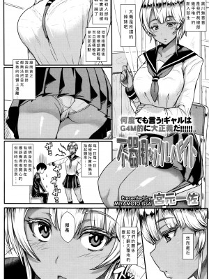 [宮元一佐] 不器用なアルバイト (ガールズフォーム Vol.11) [Banana手工漢化] [DL版]_02