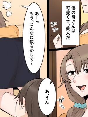 [年上熟女の魅力] 僕のお母さんは可愛い_02