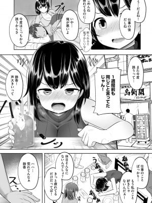 [もやしばーすと] 犯されて堕とされて [DL版]_009