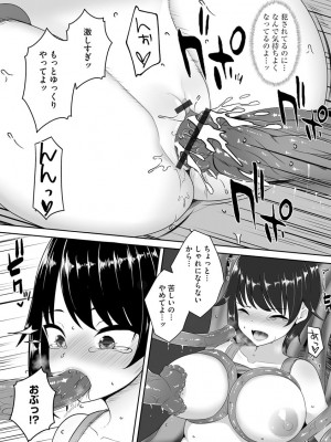 [もやしばーすと] 犯されて堕とされて [DL版]_139