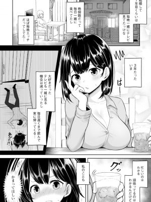 [もやしばーすと] 犯されて堕とされて [DL版]_007