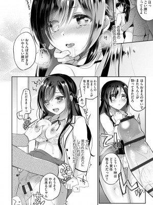 [七崎] インモラル乙女 [DL版]_150