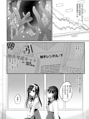 [七崎] インモラル乙女 [DL版]_182