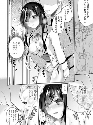 [七崎] インモラル乙女 [DL版]_144