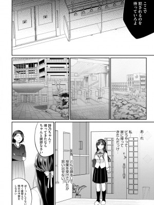 [七崎] インモラル乙女 [DL版]_142