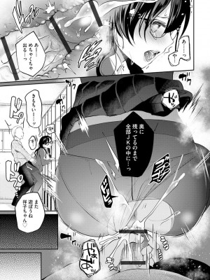 [七崎] インモラル乙女 [DL版]_129