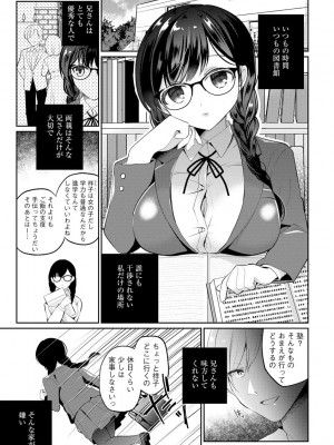 [七崎] インモラル乙女 [DL版]_105