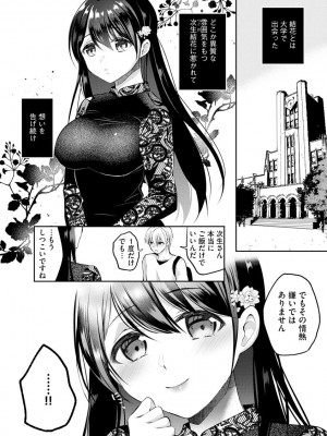 [七崎] インモラル乙女 [DL版]_028