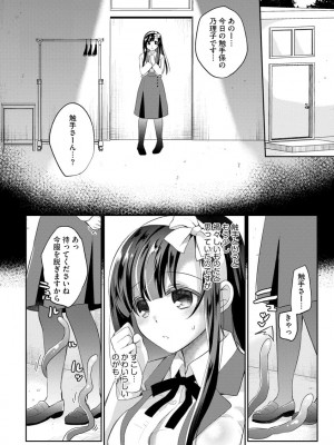[七崎] インモラル乙女 [DL版]_184