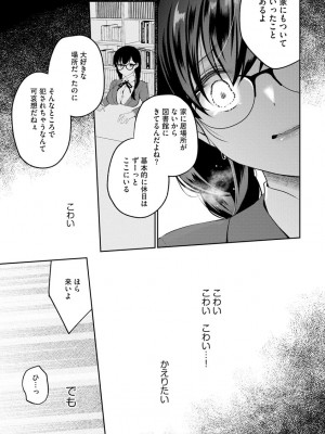 [七崎] インモラル乙女 [DL版]_115