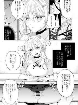 [七崎] インモラル乙女 [DL版]_085