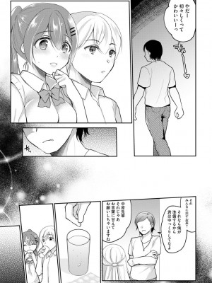 [七崎] インモラル乙女 [DL版]_057