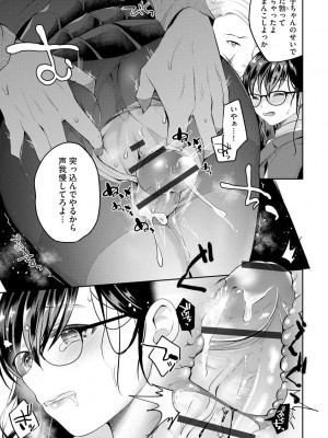[七崎] インモラル乙女 [DL版]_121