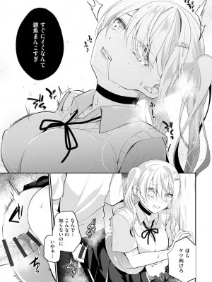 [七崎] インモラル乙女 [DL版]_093