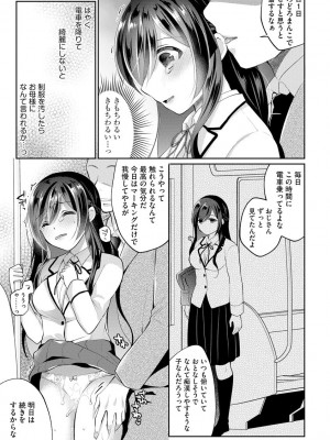 [七崎] インモラル乙女 [DL版]_141