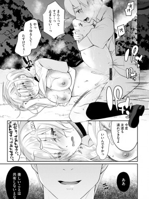 [七崎] インモラル乙女 [DL版]_101