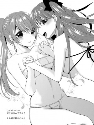 [七崎] インモラル乙女 [DL版]_203