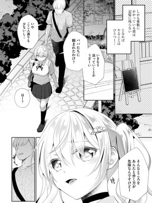 [七崎] インモラル乙女 [DL版]_078