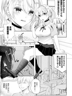 [七崎] インモラル乙女 [DL版]_075