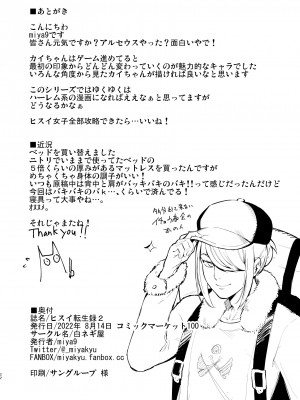 [白ネギ屋 (miya9)] ヒスイ転生録 2 (Pokémon LEGENDS アルセウス) [DL版]_22