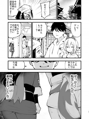 [白ネギ屋 (miya9)] ヒスイ転生録 2 (Pokémon LEGENDS アルセウス) [DL版]_21