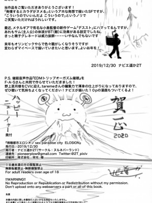 (C97) [ヌルネバーランド (ナビエ遥か2T)] 搾精都市エロシオン [超市扫货重嵌] [無修正]_32