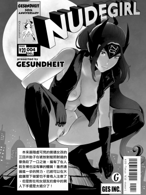 [ゲズンタイト] NUDE GIRL 超裸女 (Weekly 快樂天 2020年12月号) [沒有漢化] [無修正]_13
