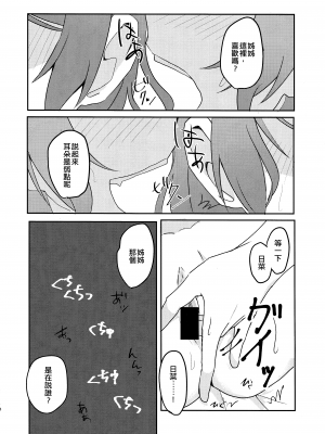 [EZR個人漢化] (BanG Dreamer's Party! 10th STAGE) [いしやきいも (いしだ)] 2H×1S (BanG Dream!)_18