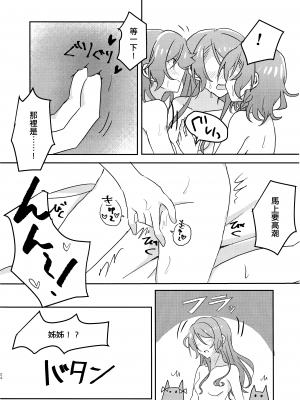 [EZR個人漢化] (BanG Dreamer's Party! 10th STAGE) [いしやきいも (いしだ)] 2H×1S (BanG Dream!)_24