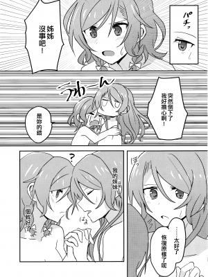 [EZR個人漢化] (BanG Dreamer's Party! 10th STAGE) [いしやきいも (いしだ)] 2H×1S (BanG Dream!)_25