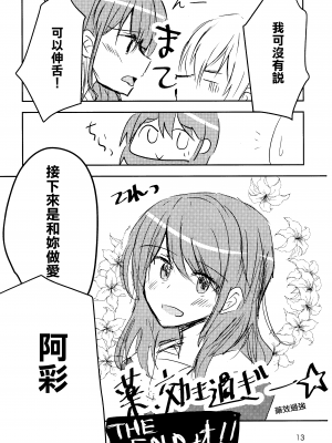 [EZR個人漢化] (BanG Dreamer's Party! 3rd STAGE) [いしやきいも (いしだ)] あやちさOVERLOVE (BanG Dream!)_13