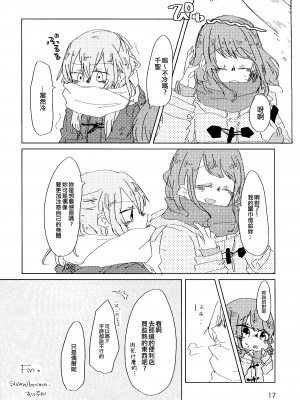 [EZR個人漢化] (BanG Dreamer's Party! 3rd STAGE) [いしやきいも (いしだ)] あやちさOVERLOVE (BanG Dream!)_17