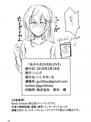 [EZR個人漢化] (BanG Dreamer's Party! 3rd STAGE) [いしやきいも (いしだ)] あやちさOVERLOVE (BanG Dream!)_18