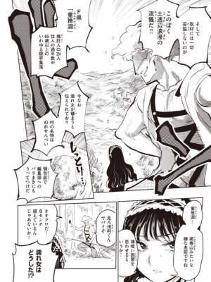 [火鳥] ドスケベロマン紀行 ~びしょ濡れ編~（COMIC快楽天BEAST 2022-09）_004