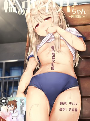 [しろくろうさ (スギユウ)] 檻の中のイリヤちゃん (Fate／kaleid liner プリズマ☆イリヤ)_0054