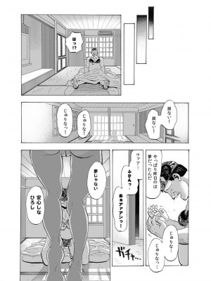 [サークルめでをい (めでをい)] ギャルとオヤジとスケベ下着 ～新妻日焼けギャルに種付け生夏セックス～_012