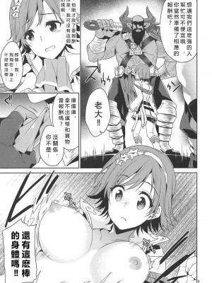 (C95) [空色まーち (成沢空)] 異世界陵辱 本田未央 (アイドルマスター シンデレラガールズ、グランブルーファンタジー) [vexling機翻]_06