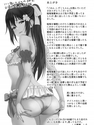 (僕らのラブライブ! 34) [しろ飯屋 (しろ)] ごめん、しずくちゃん (ラブライブ! 虹ヶ咲学園スクールアイドル同好会)_24