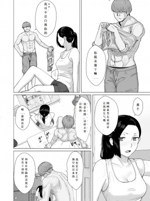 [ナナシノベル] カッコウの約束 元彼と秘密の個人レッスン [中国翻訳]_17