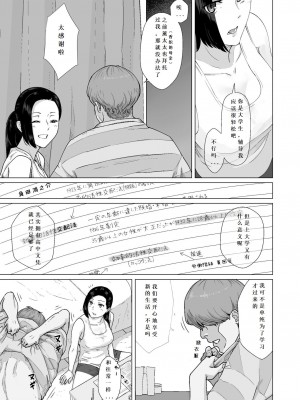 [ナナシノベル] カッコウの約束 元彼と秘密の個人レッスン [中国翻訳]_16