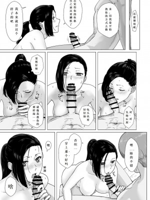 [ナナシノベル] カッコウの約束 元彼と秘密の個人レッスン [中国翻訳]_38