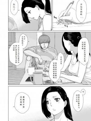 [ナナシノベル] カッコウの約束 元彼と秘密の個人レッスン [中国翻訳]_15