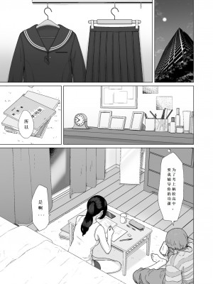 [ナナシノベル] カッコウの約束 元彼と秘密の個人レッスン [中国翻訳]_14