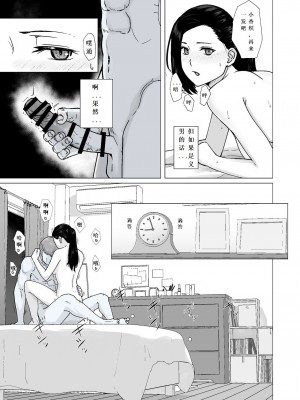 [ナナシノベル] カッコウの約束 元彼と秘密の個人レッスン [中国翻訳]_34