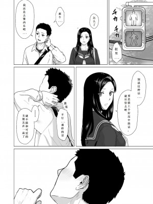 [ナナシノベル] カッコウの約束 元彼と秘密の個人レッスン [中国翻訳]_11