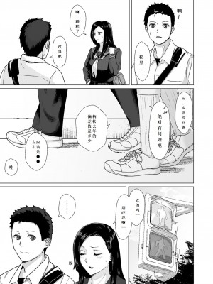 [ナナシノベル] カッコウの約束 元彼と秘密の個人レッスン [中国翻訳]_10