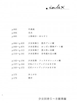 [にのこや (にの子)] 少女回春5～8総集編 [DL版]_003